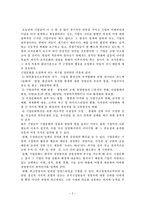 [조직행동] 조직문화에 대한 기업사례 적용-2