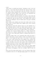 [조직행동] 조직문화에 대한 기업사례 적용-3
