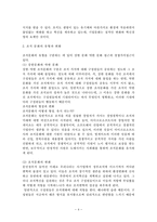 [조직행동] 조직문화에 대한 기업사례 적용-4