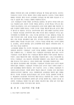 [조직행동] 조직문화에 대한 기업사례 적용-5