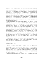 [조직행동] 조직문화에 대한 기업사례 적용-6
