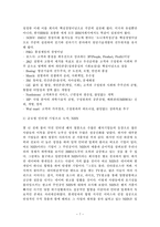 [조직행동] 조직문화에 대한 기업사례 적용-7
