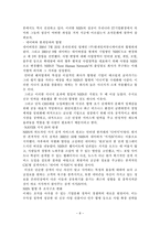 [조직행동] 조직문화에 대한 기업사례 적용-8