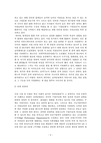[조직행동] 조직문화에 대한 기업사례 적용-9