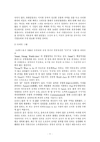 [조직행동] 조직문화에 대한 기업사례 적용-11
