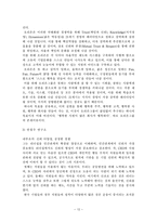 [조직행동] 조직문화에 대한 기업사례 적용-12
