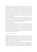 [조직행동] 조직문화에 대한 기업사례 적용-13