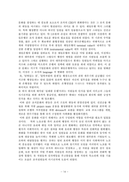 [조직행동] 조직문화에 대한 기업사례 적용-14