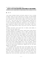 [조직행동] 조직문화에 대한 기업사례 적용-17