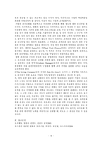 [조직행동] 조직문화에 대한 기업사례 적용-18