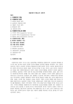 [아동복지] 아동복지서비스에 대하여-1