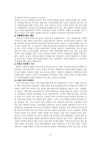 [아동복지] 아동복지서비스에 대하여-4