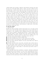 [아동복지] 아동복지서비스에 대하여-5