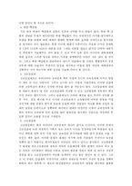 [논술지도] 논술비법 제1강(고득점 논술답안과 보고서를 작성하는 노하우-사례40개제시)-6