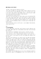 [중국천인사상] 천인사상-1