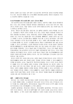 [중국천인사상] 천인사상-2