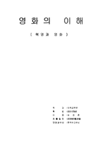 [혁명과영화] 혁명과 영화-4