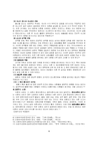 [가정복지] 이혼과 가족복지-5