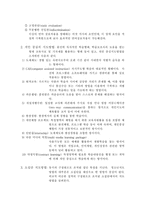 [교육학] 청소년 지도 방법의 유형과 전개 원리-2