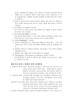 [교육학] 청소년 지도 방법의 유형과 전개 원리-6