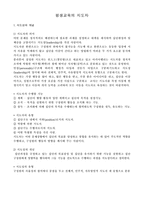 [교육학] 평생교육의 지도자-1