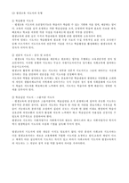 [교육학] 평생교육의 지도자-5