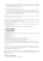 [교육학] 평생교육론의 전개과정-2