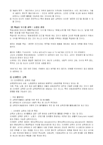 [교육학] 평생교육론의 전개과정-4