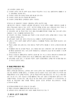[교육학] 평생교육론의 전개과정-5