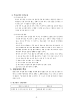 [교육학] 평생교육의 개념-3