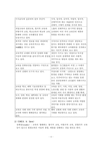 [교육학] 평생교육의 개념-4