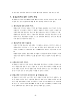 [교육학] 평생교육의 개념-6