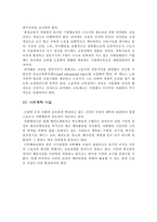 [교육학] 평생교육 시설-9