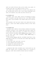 [교육학] 인간에 대한 사회학적 접근-2