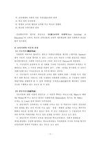 [교육학] 인간에 대한 사회학적 접근-3