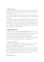 [교육학] 인간에 대한 사회학적 접근-4