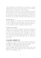 [교육학] 인간에 대한 사회학적 접근-5