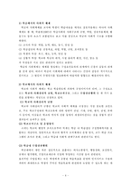 [교육학] 인간에 대한 사회학적 접근-6