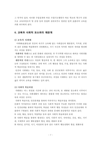 [교육학] 인간에 대한 사회학적 접근-7