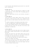 [교육학] 인간에 대한 사회학적 접근-8