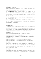 [교육학] 인간에 대한 사회학적 접근-9