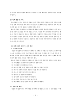 [교육학] 인간에 대한 사회학적 접근-10