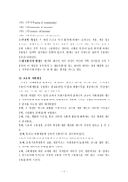 [교육학] 인간에 대한 사회학적 접근-12