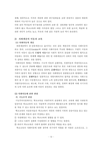 [교육학] 인간에 대한 사회학적 접근-13