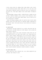 [교육학] 인간에 대한 사회학적 접근-14