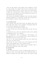 [교육학] 인간에 대한 사회학적 접근-15