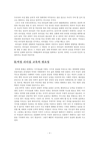 [인문사회] 리더십과 여성교육-4