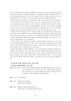 [인문사회] 리더십과 여성교육-12