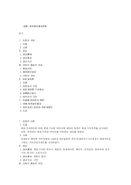 [법학] 형사소송법중간고사자료-2
