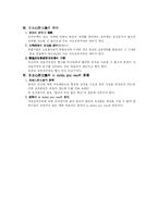 [법학] 형사소송법중간고사자료-5